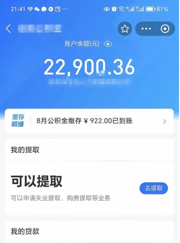 仁怀住房公积金封存了怎么取出来（公积金封存了如何提取）